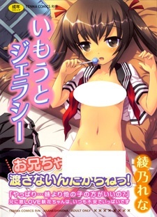 Imouto Jealousy Imouto Jealousy
