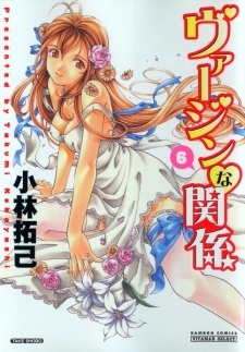 An Innocent Relationship