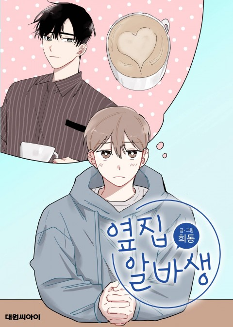 Part Timer Next Door Part Timer Next Door