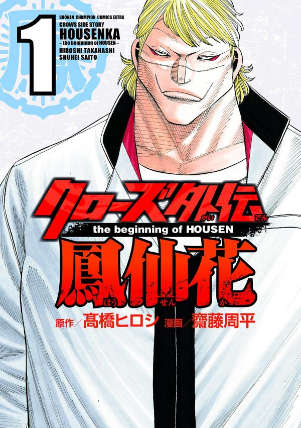 Crows Gaiden Housenka - the beginning of HOUSEN Crows Gaiden Housenka - the beginning of HOUSEN