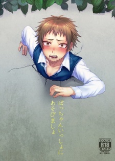 Bocchan Issho ni Asobi Masho Bocchan Issho ni Asobi Masho