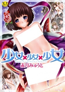 Shoujo x Shoujo x Shoujo Shoujo x Shoujo x Shoujo