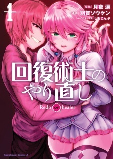Redo of Healer Redo of Healer