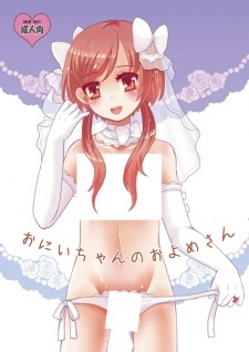 Oniichan no Oyomesan Oniichan no Oyomesan