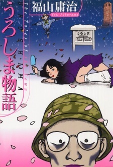 Uroshima Monogatari Uroshima Monogatari