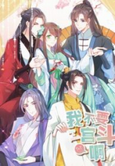 I Don’T Want A Harem! I Don’T Want A Harem!