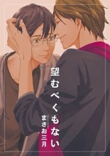 Nozomu Bekumonai Nozomu Bekumonai