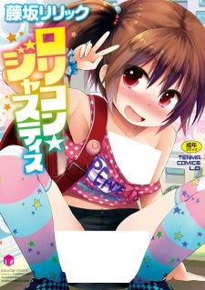 Lolicon☆Justice Lolicon☆Justice