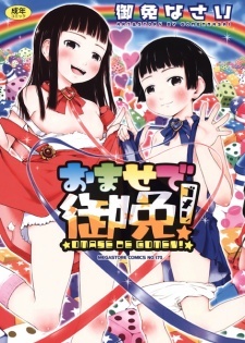 Omase de Gomen! Omase de Gomen!