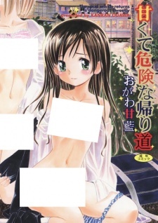 Amakute Kiken na Kaerimichi Amakute Kiken na Kaerimichi