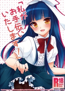 "Watashi ga Otetsudai Itashimasu!" "Watashi ga Otetsudai Itashimasu!"
