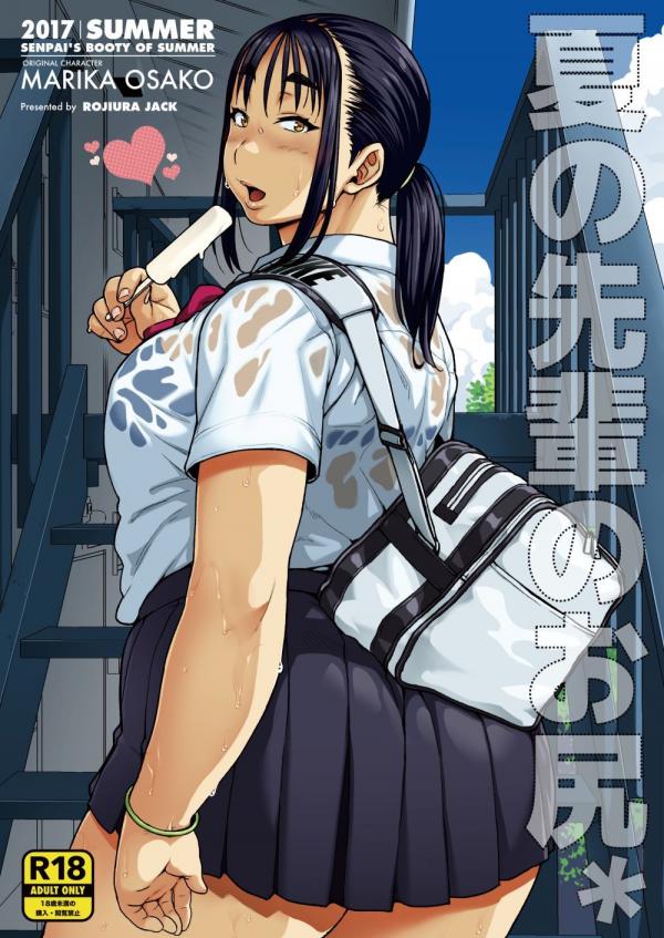 Natsu no Senpai no Oshiri* Natsu no Senpai no Oshiri*