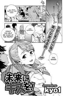 Mirai ni Kiss wo! Mirai ni Kiss wo!