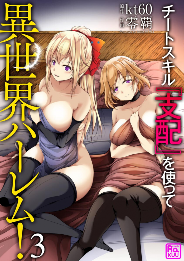 Cheat Skill “Shihai” Otsukatte Isekai Harem! Cheat Skill “Shihai” Otsukatte Isekai Harem!