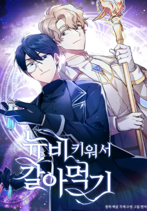 To Level and Chew Up a Newbie To Level and Chew Up a Newbie