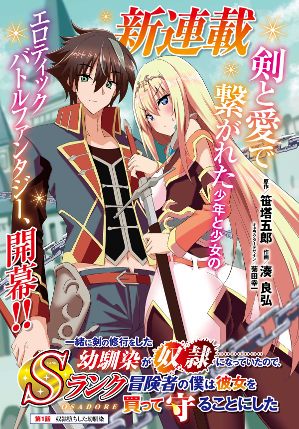 My childhood friend who I used to train swordsmanship with became a slave, so I, as an S-Rank adventurer decided to buy her and protect her. My childhood friend who I used to train swordsmanship with became a slave, so I, as an S-Rank adventurer decided to buy her and protect her.