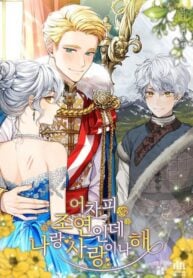 He’s a Supporting Character but I Love Him Anyway He’s a Supporting Character but I Love Him Anyway