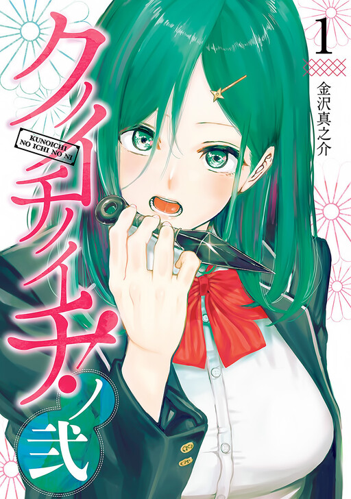 Kunoichi no Ichi! no Ni Kunoichi no Ichi! no Ni