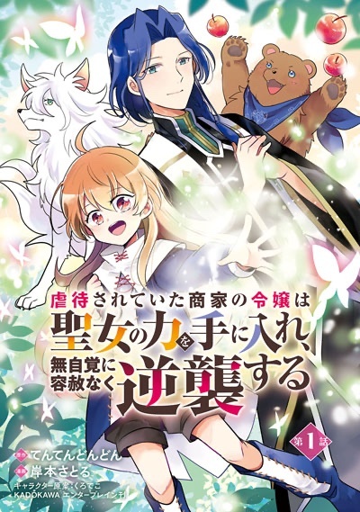 Gyakutaisarete Ita Shouka no Reijou wa Seijo no Chikara wo Te ni Ire, Mujikaku ni Youshanaku Gyakushuu suru Gyakutaisarete Ita Shouka no Reijou wa Seijo no Chikara wo Te ni Ire, Mujikaku ni Youshanaku Gyakushuu suru