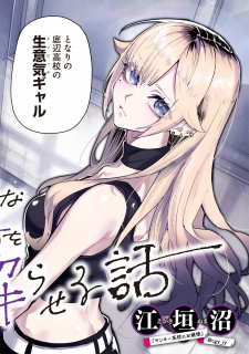 Kusobitch Na Gal Ane O Wakaraseru Hanashi Kusobitch Na Gal Ane O Wakaraseru Hanashi
