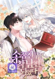 My Childhood Friend Became an Obsessive Husband manhwa My Childhood Friend Became an Obsessive Husband manhwa