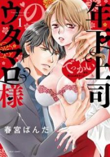 My Younger Boss Has A Huge Utamaro - I’Ll Take Him Big As He Is!!/official My Younger Boss Has A Huge Utamaro - I’Ll Take Him Big As He Is!!/official