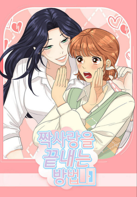 How to End an Unrequited Love How to End an Unrequited Love