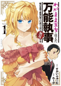 Wagamama Oujo ni Tsukaeta Bannoushitsuji