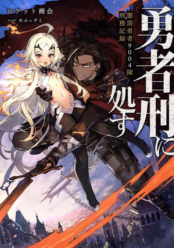 Punishment for Brave Hero-9004 Corps Prison Record Punishment for Brave Hero-9004 Corps Prison Record