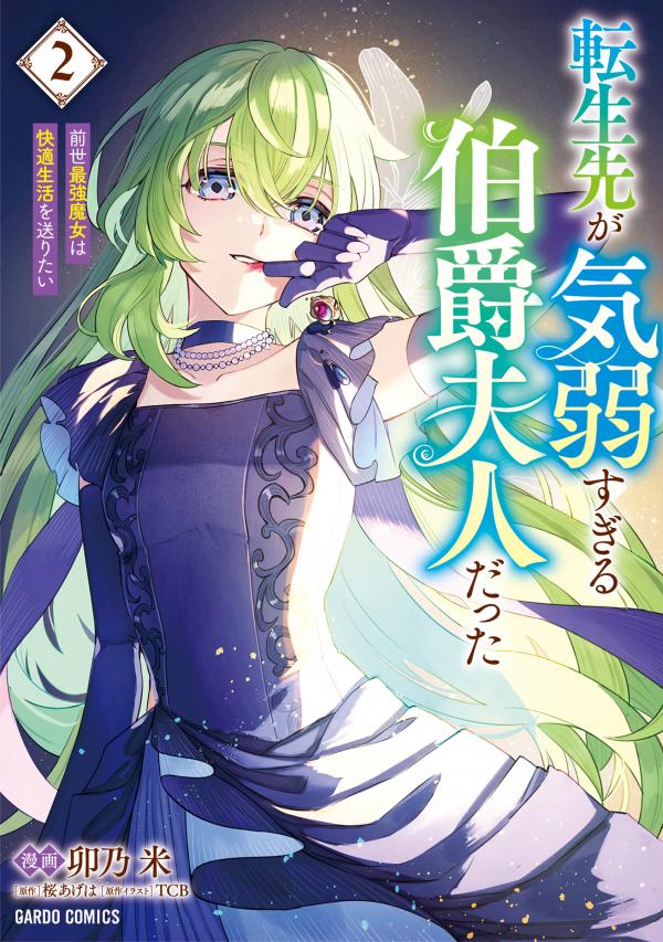Tenseisaki ga Kiyowa Sugiru Hakushaku Fujin Datta