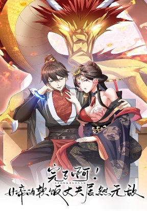 It's Over! Empress’ Husband is Actually Invincible It's Over! Empress’ Husband is Actually Invincible
