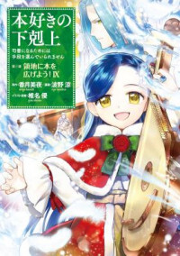 Honzuki no Gekokujou Part 3 Honzuki no Gekokujou Part 3
