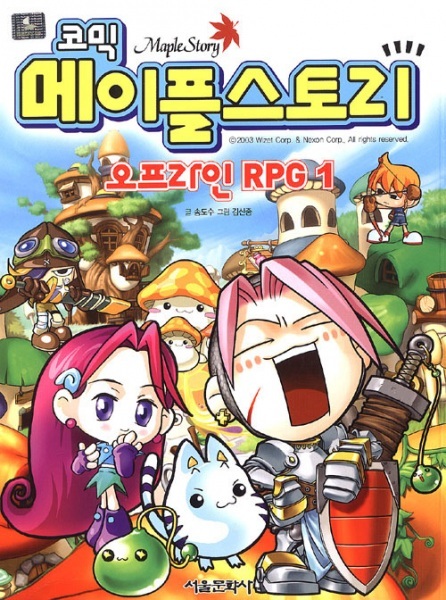 Comic Maplestory Offline RPG Comic Maplestory Offline RPG