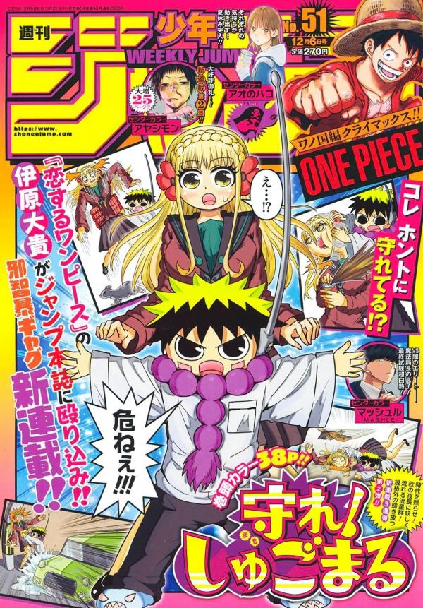 Mamore! Shugomaru Mamore! Shugomaru