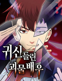 The Possessed Prodigy Actor