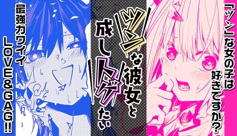 Tsun na Kanojo to Nashi Togetai Tsun na Kanojo to Nashi Togetai