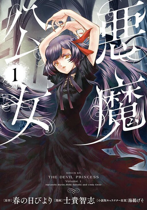 The Devil Princess ( Akuma Koujo ) The Devil Princess ( Akuma Koujo )