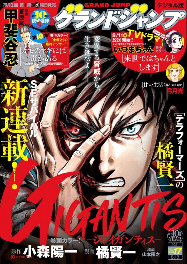 Gigantis Gigantis