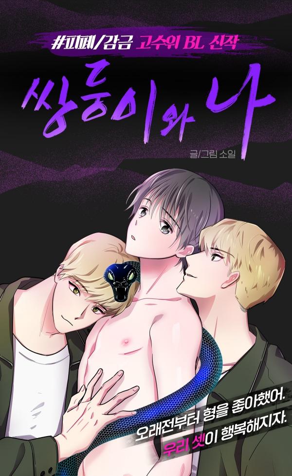 The Twins and Me The Twins and Me