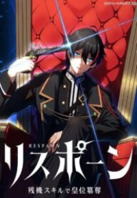 Respawn: Usurping the Imperial Throne With My Extra Lives