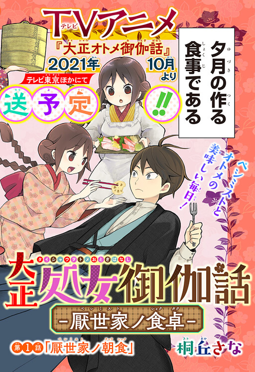 Taishou Wotome Otogibanashi -Pessimist no Shokutaku- Taishou Wotome Otogibanashi -Pessimist no Shokutaku-