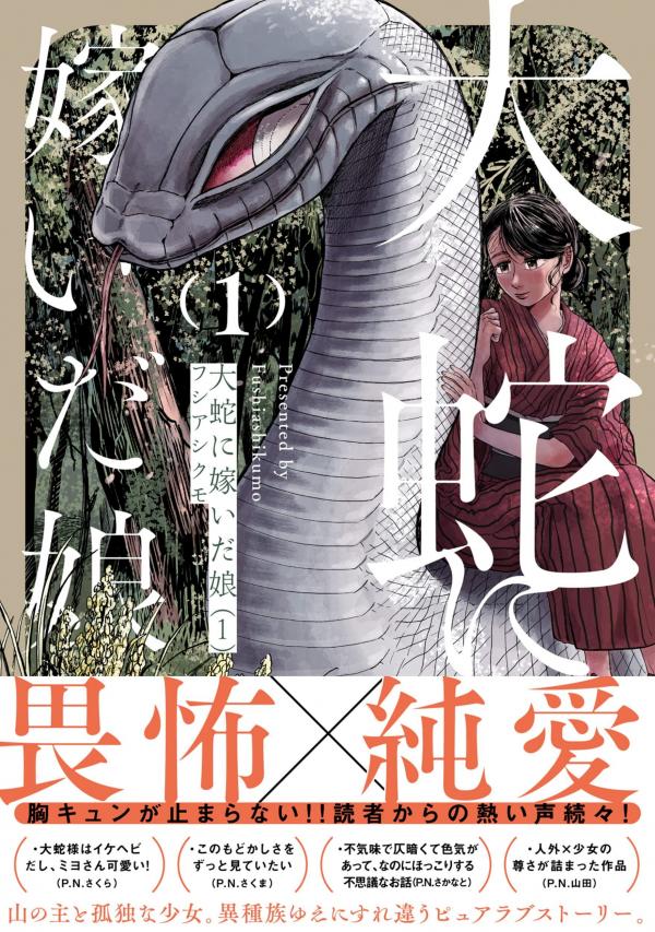 Orochi ni Totsuida Musume Orochi ni Totsuida Musume