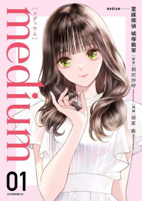 Medium: Spirit Medium Detective Hisui Jyouduka Medium: Spirit Medium Detective Hisui Jyouduka