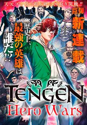 Tengen Hero Wars Tengen Hero Wars