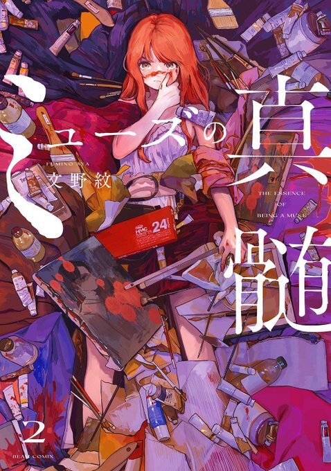 Muse No Shinzui Muse No Shinzui