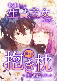 I Was a Sacrificial Princess, but I Reincarnated and Became the Body Pillow of the Demon King I Was a Sacrificial Princess, but I Reincarnated and Became the Body Pillow of the Demon King