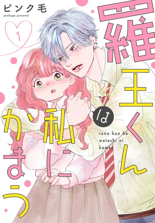 Raou-kun Notices Me manga Raou-kun Notices Me manga