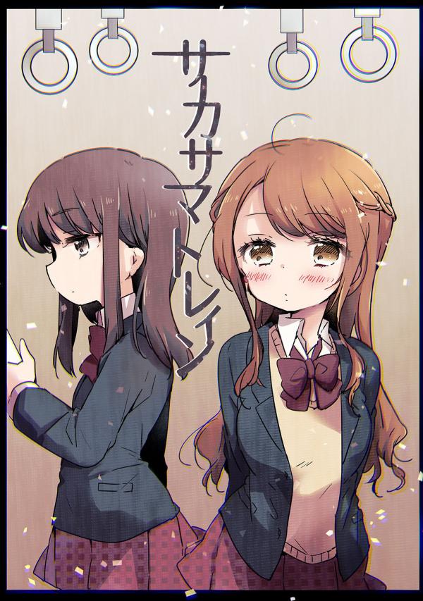 Sakasama Train Sakasama Train