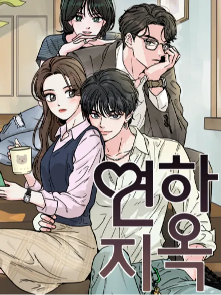 Hell of a Romance Hell of a Romance