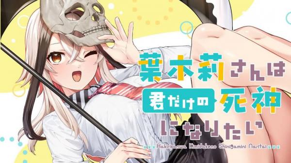 Hakiri-san wa Kimi Dake no Shinigami ni Narita Hakiri-san wa Kimi Dake no Shinigami ni Narita